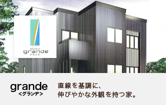 grande <グランデ>